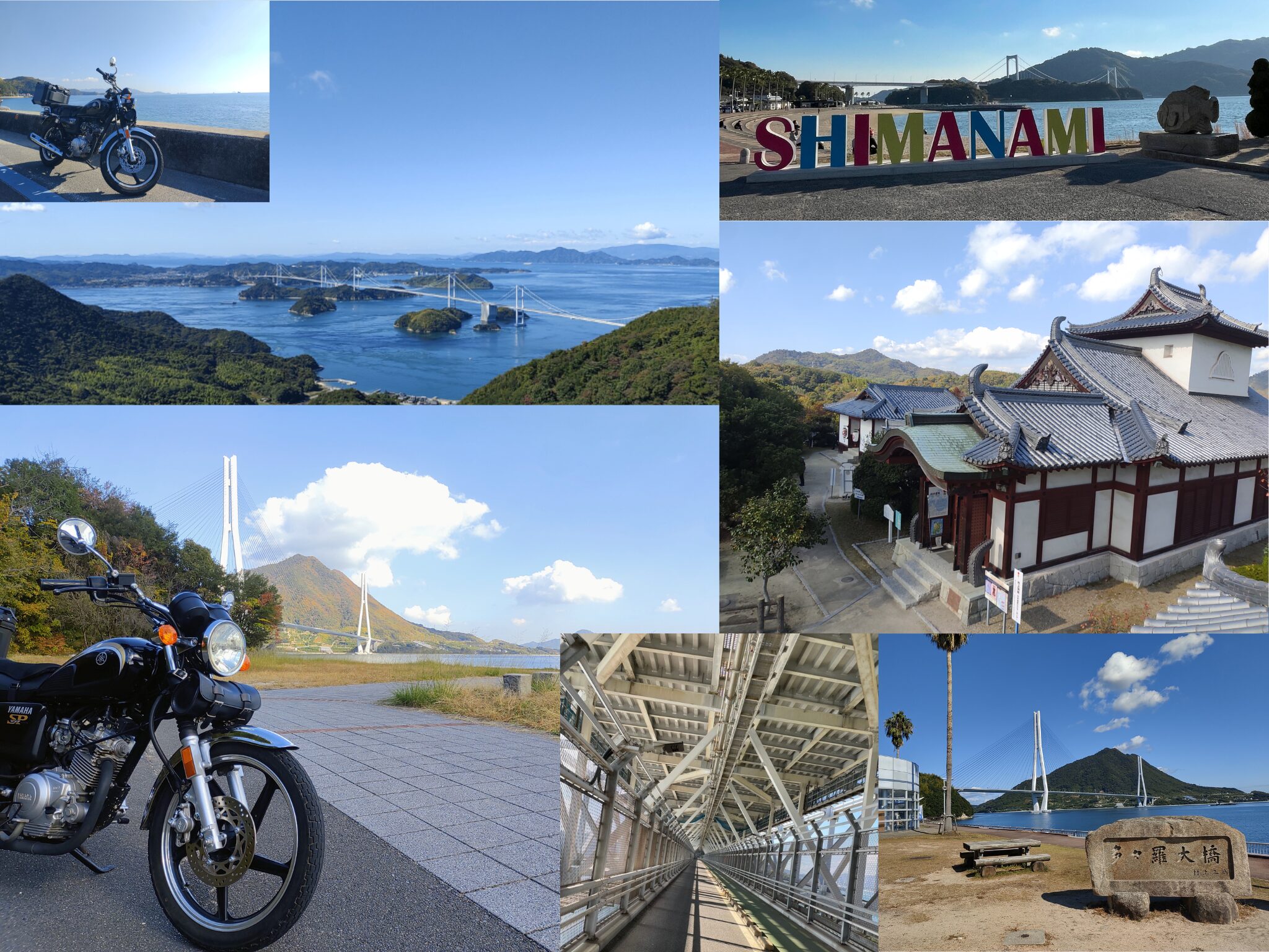 しまなみ海道ツーリングスポット