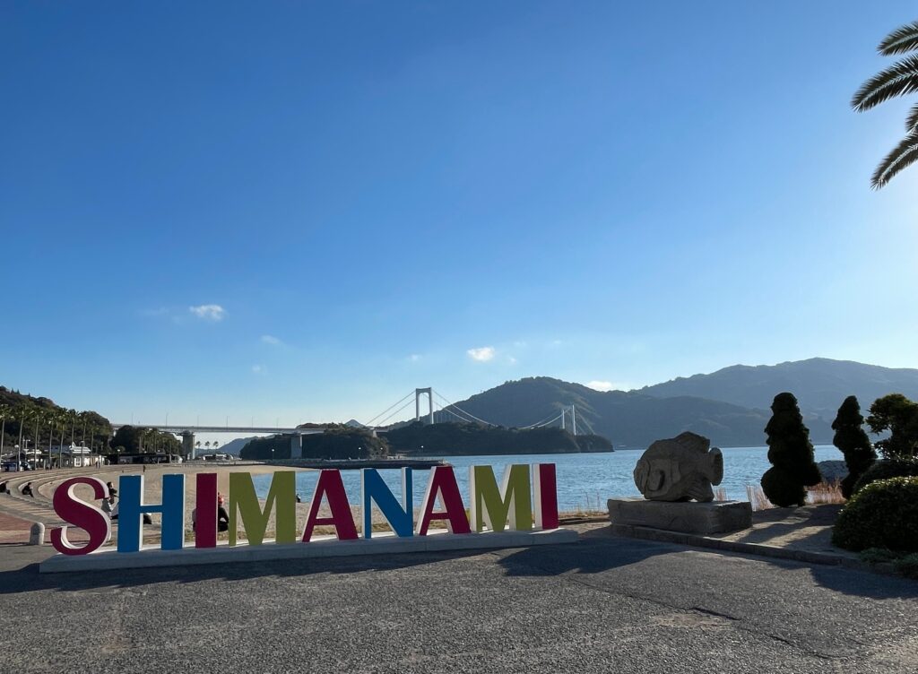 伯方島「SHIMANAMI」モニュメント